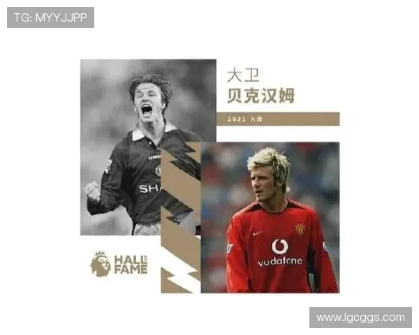 曼联足球名人堂传奇球星回顾与荣耀时刻解析